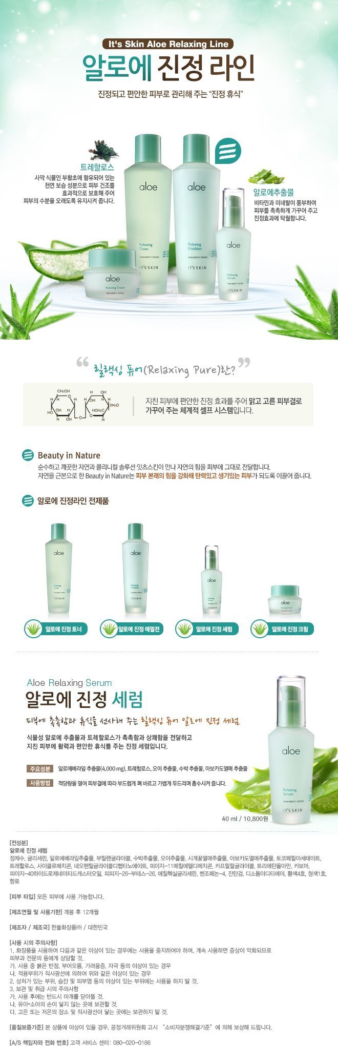 It's Skin Aloe Relaxing Serum – Korean skincare shop Malaysia
