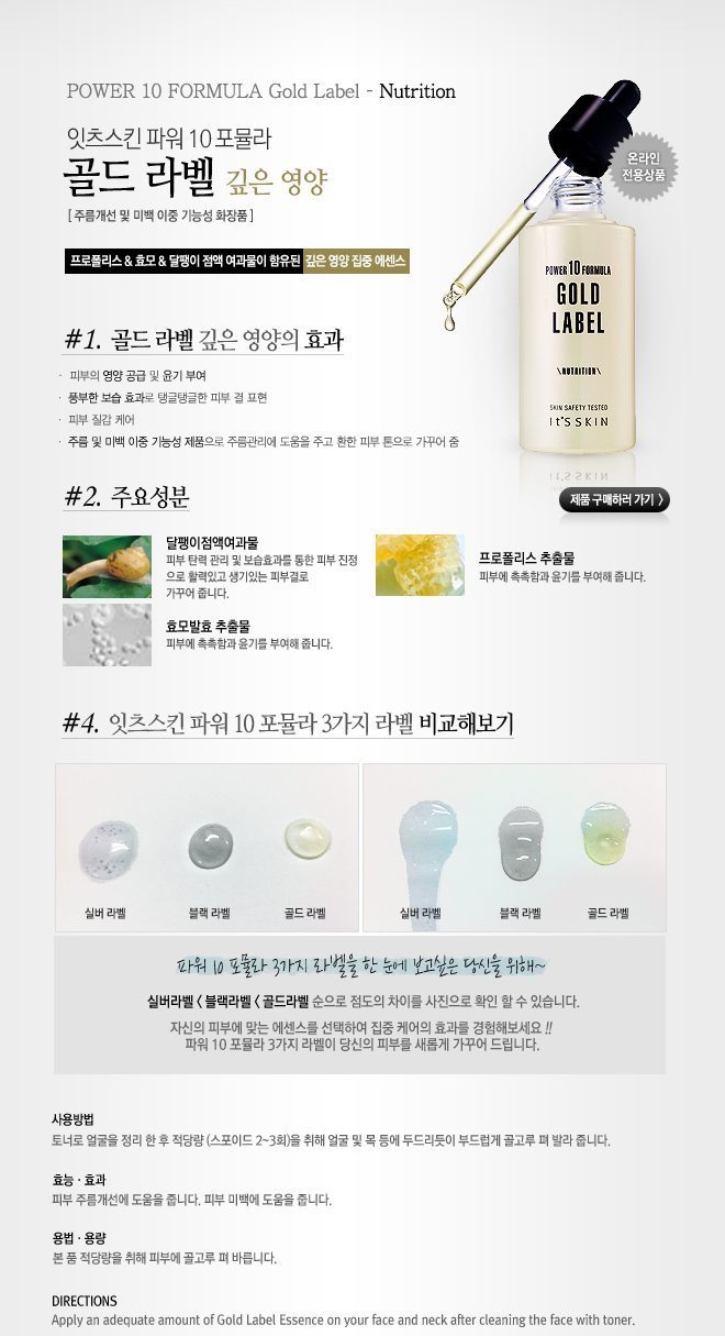 It's Skin Power 10 Formula Gold Label Nutrition – seoul next by you 