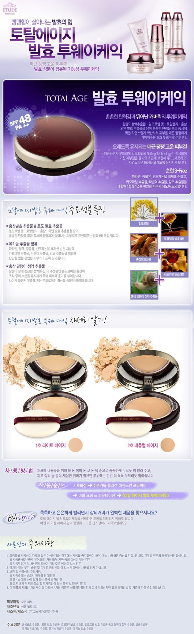 Etude House Total Age Repair Royal Two-way Pact SPF48 PA++ 12g