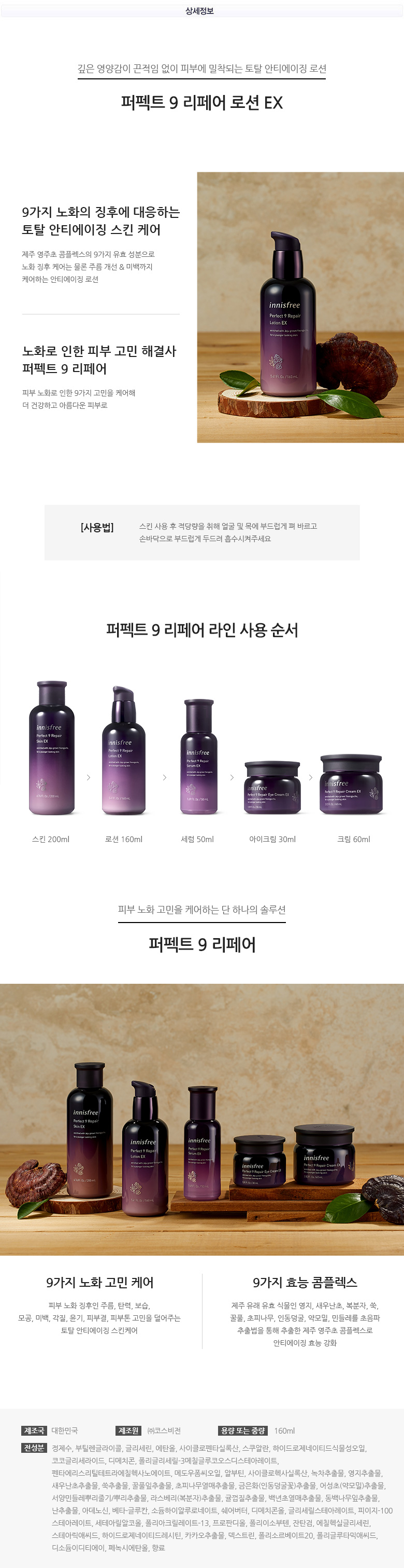 Innisfree Perfect 9 Repair Lotion 160ml malaysia Innisfree Perfect 9 Repair Lotion EX 160ml 2026