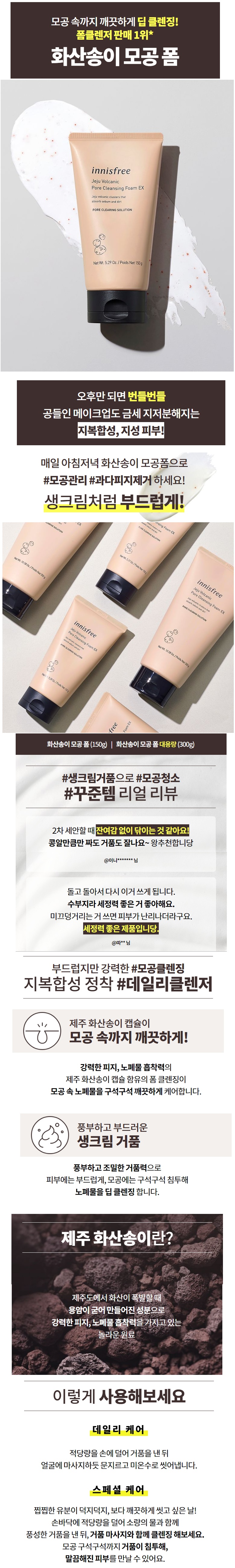 Innisfree Jeju Volcanic Pore Cleansing Foam EX 150ml korean skincare product online shop malaysia China macau1