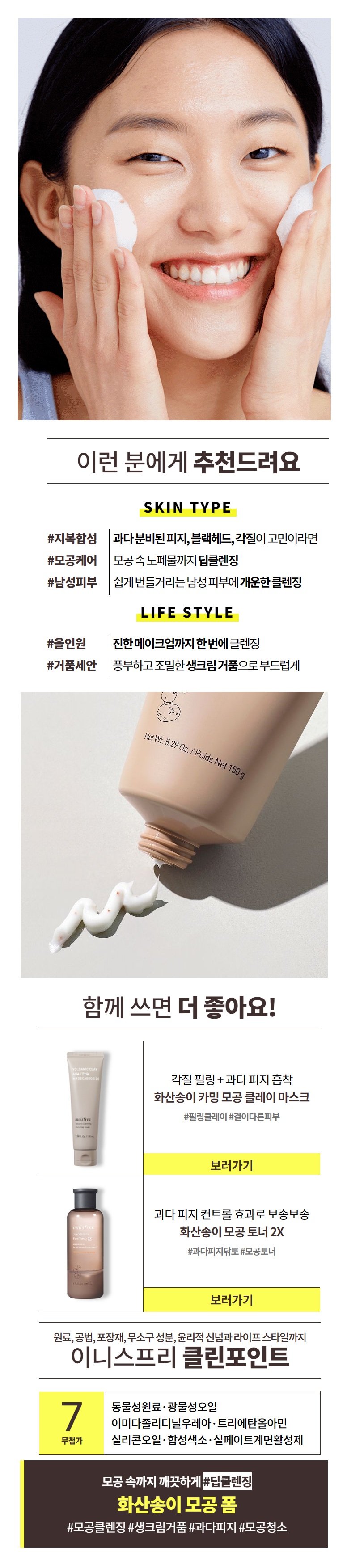 Innisfree Jeju Volcanic Pore Cleansing Foam EX 150ml korean skincare product online shop malaysia China macau2