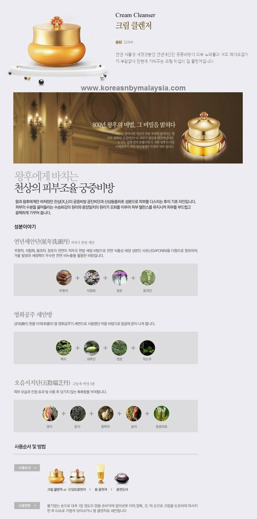 The History of Whoo Gongjinhyang Cream Cleanser 210ml