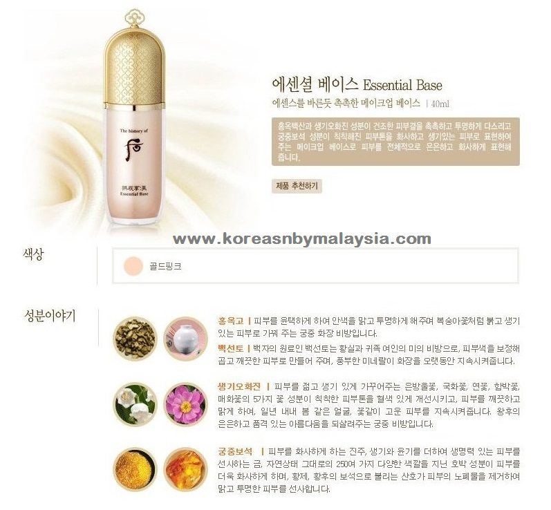 The History of Whoo Gongjinhyang Mi Essential Base malaysia