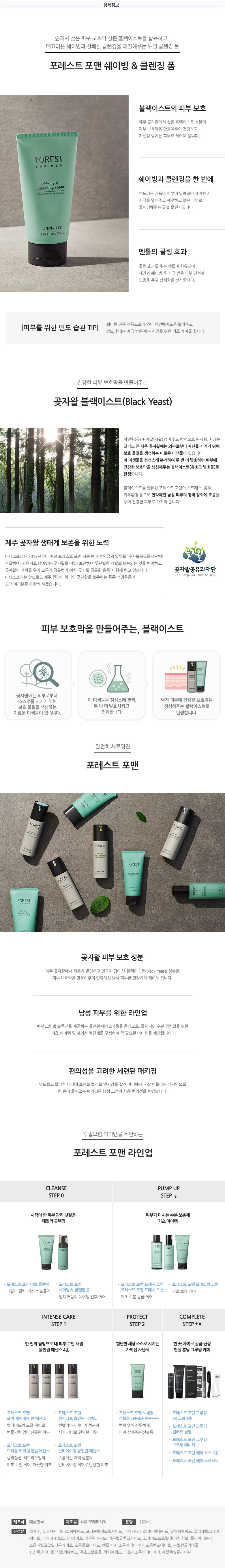 FOREST CLEANSING FOAM - 2