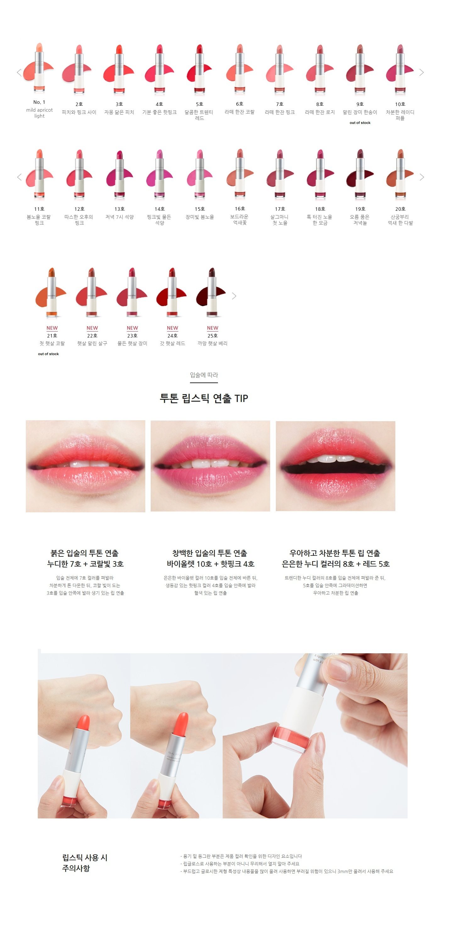  Innisfree  Real Fit Lipstick korean cosmetic  skincare 