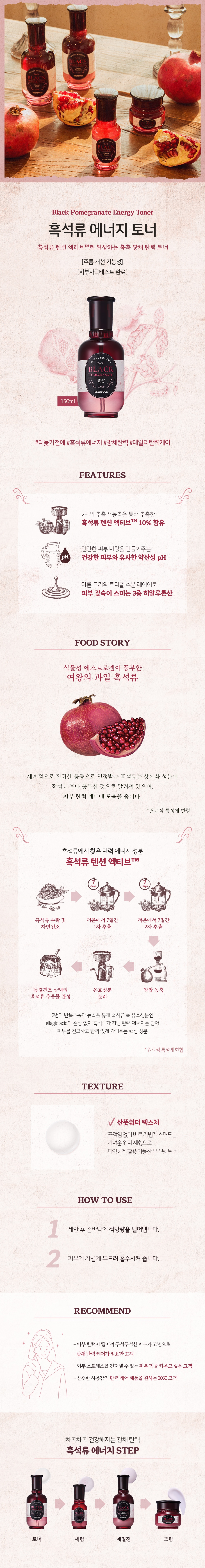 Skinfood Black Pomegranate Energy Toner korean skincare product online shop malaysia China hong kong1