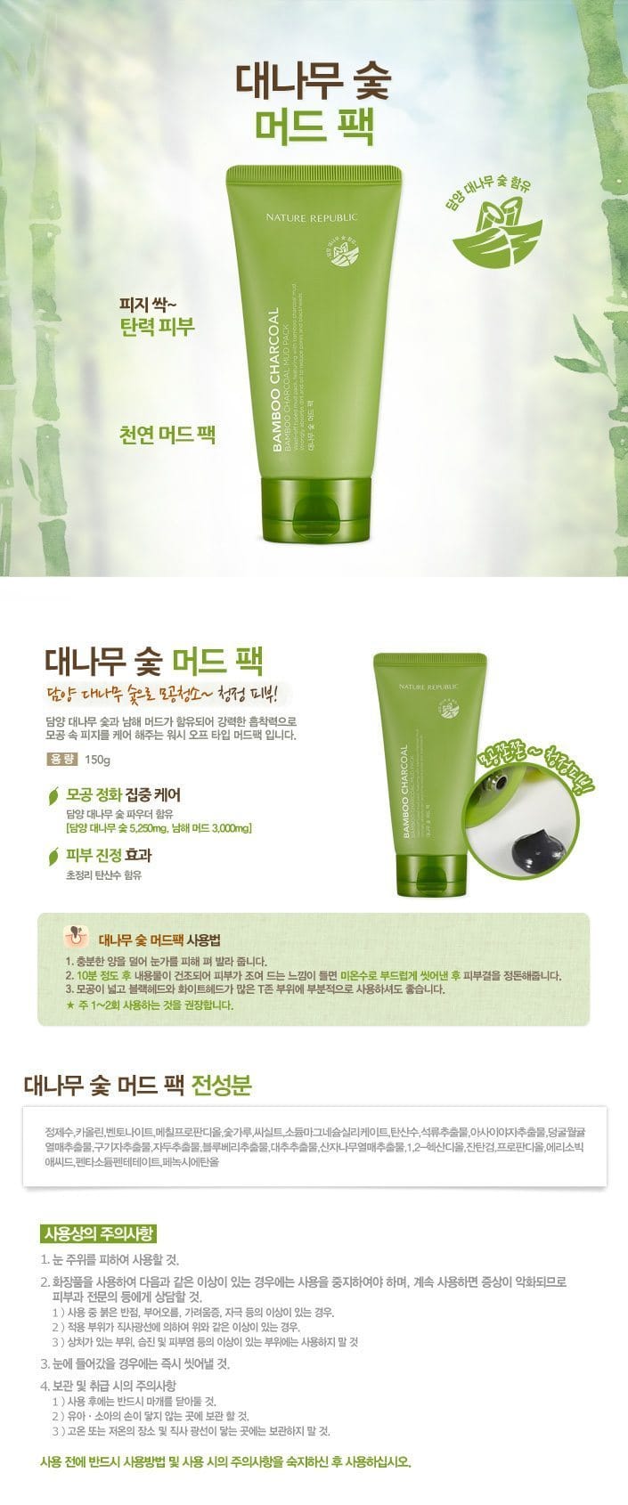 Nature Republic Bamboo Charcoal Mud Pack 150g malaysia singapore indonesia