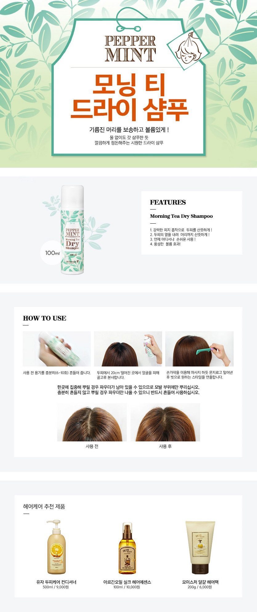 SkinFood Morning Tea Dry Shampoo – seoul next by you Malaysia