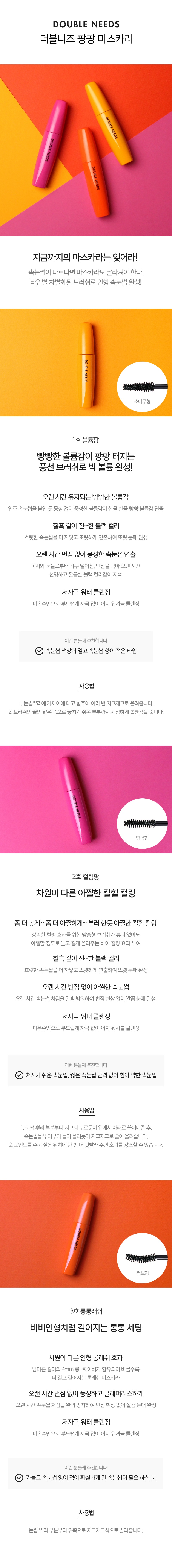 TONYMOLY Double Needs Pang Pang Mascara korean skincare product online shop malaysia china macau