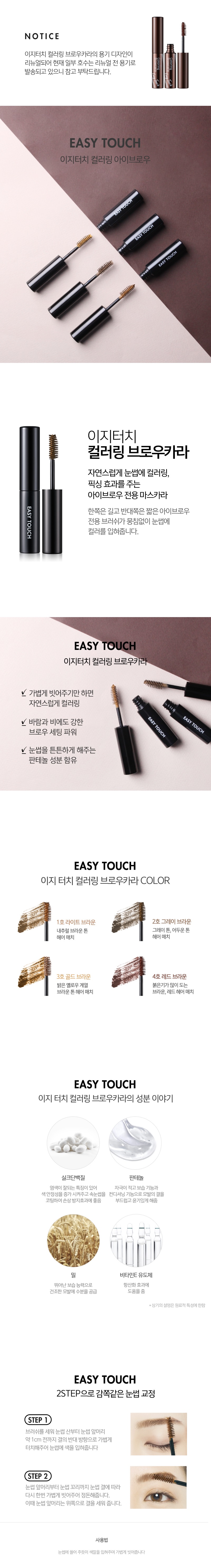 TONYMOLY Easy Touch Coloring Browcara korean cosmetic skincare product online shop malaysia china usa1