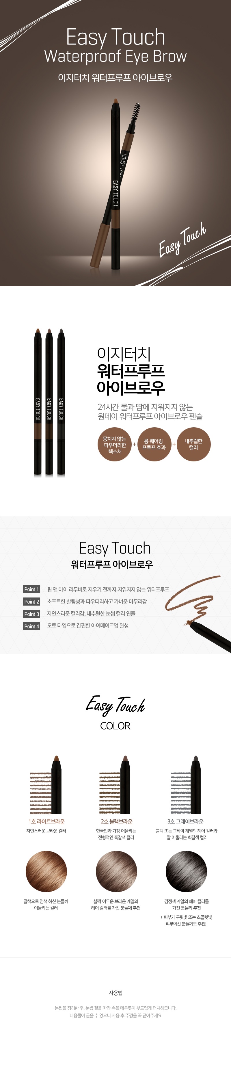 TONYMOLY Easy Touch WaterProof Eyebrow korean cosmetic skincare product online shop malaysia china usa1