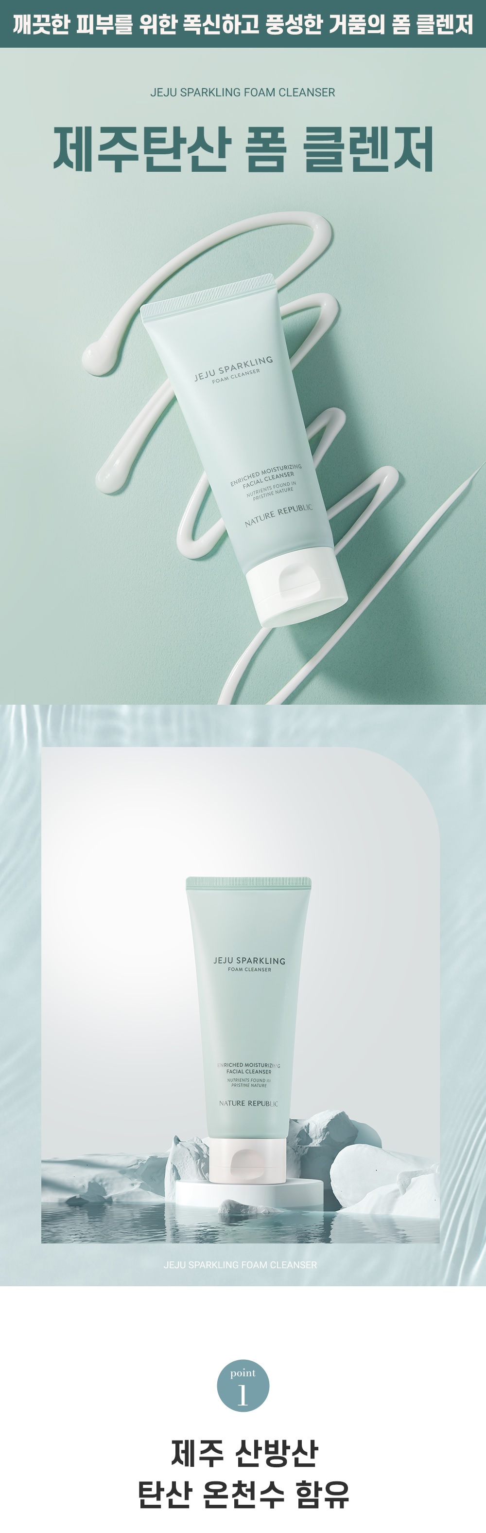 Nature Republic Jeju Sparkling Foam Cleanser 150ml korean skincare product onlien shop malaysia china india1