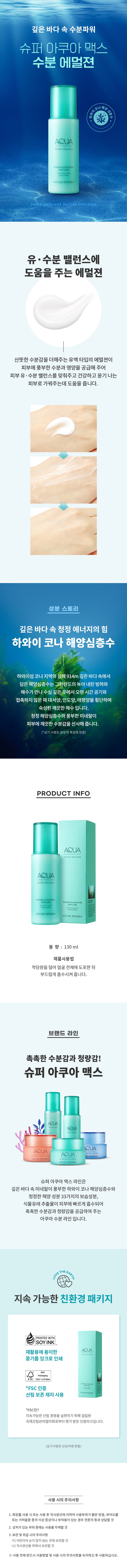 Nature Republic Super Aqua Max Watery Emulsion korean skincare product online shop malaysia macau vietnam1