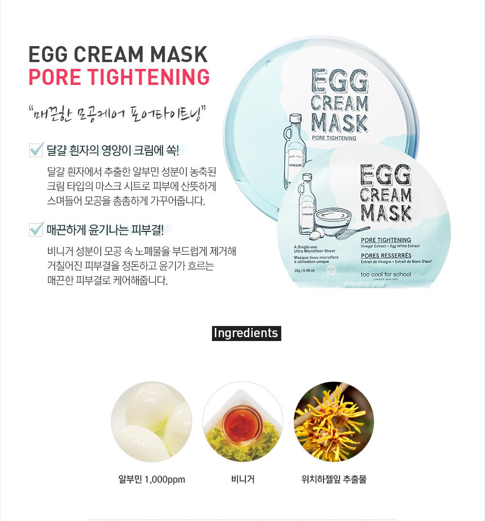 too cool for school Egg Cream Mask Set 10ea 300g 2024