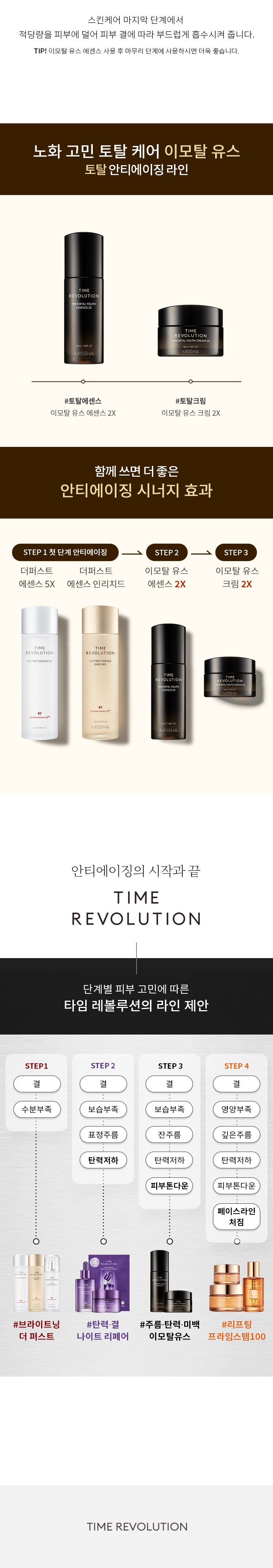 Missha Time Revolution Immortal Youth Cream korean skincare product online shop malaysia China macau3