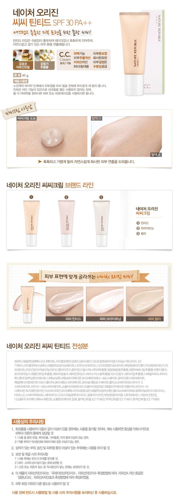 Nature Republic Nature Origin CC Tinted SPF 30 PA++ 45g malaysia singapore taiwan