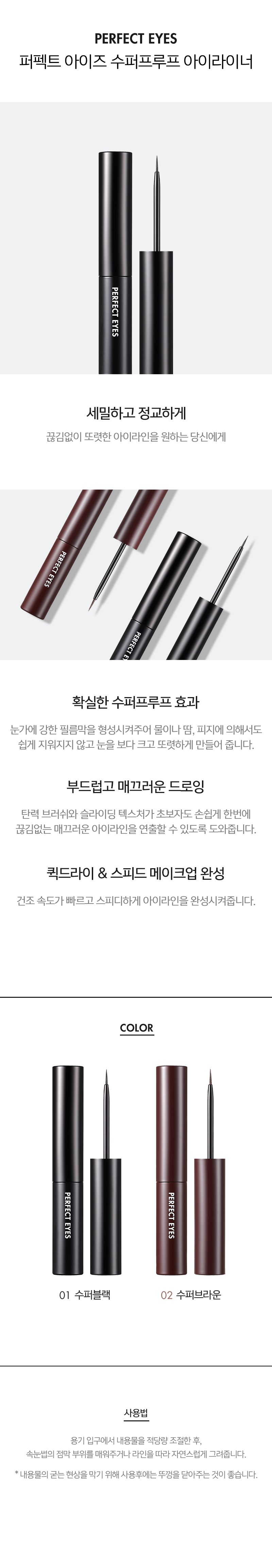 TONYMOLY Perfect Eyes Super Proof Eye Liner 6ml korean cosmetic skincare product online shop malaysia china usa1