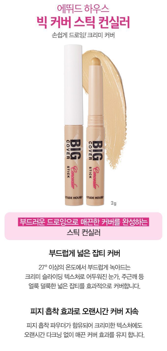Etude House Big Cover Stick Concealer 2g korean cosmetic makeup malaysia singapore brunei philippine1