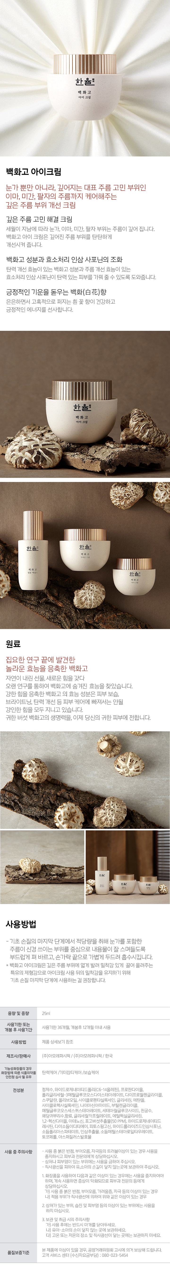 HanYul Baek Hwa Goh Intensive Care Eye Cream 25ml malaysia HanYul Baek Hwa Goh Intensive Care Eye Cream 25ml 2026