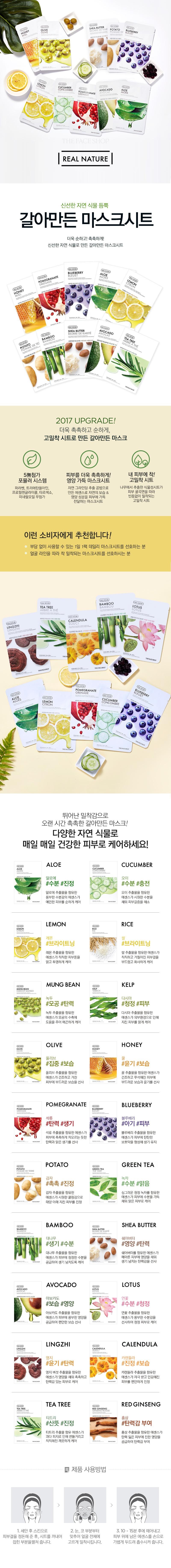 The Face Shop Real Nature Mask Sheet korean cosmetic skincare product online shop malaysia china india1