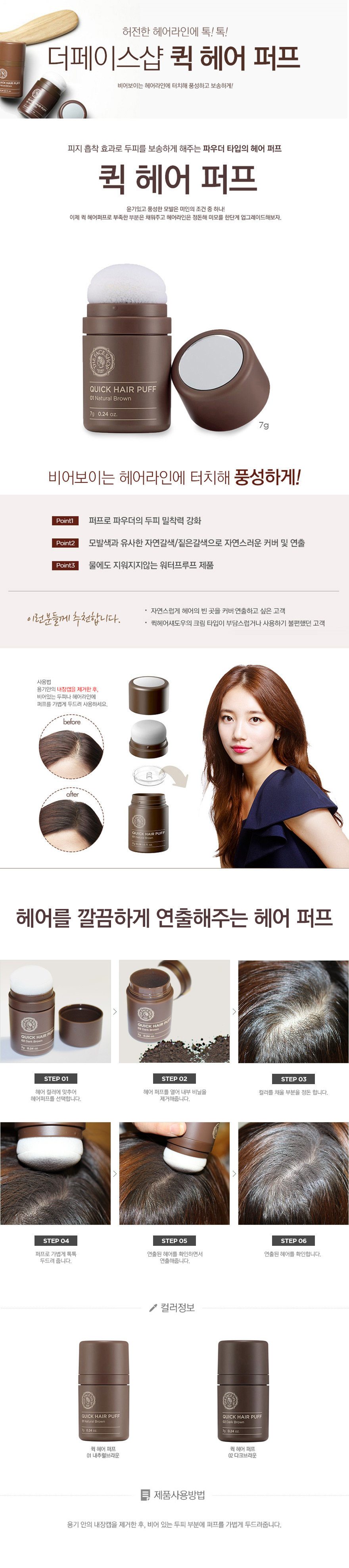 The Face Shop Quick Hair Puff 7g cosmetic hair malaysia singapore canada australia finland philippine brunei indonesia1