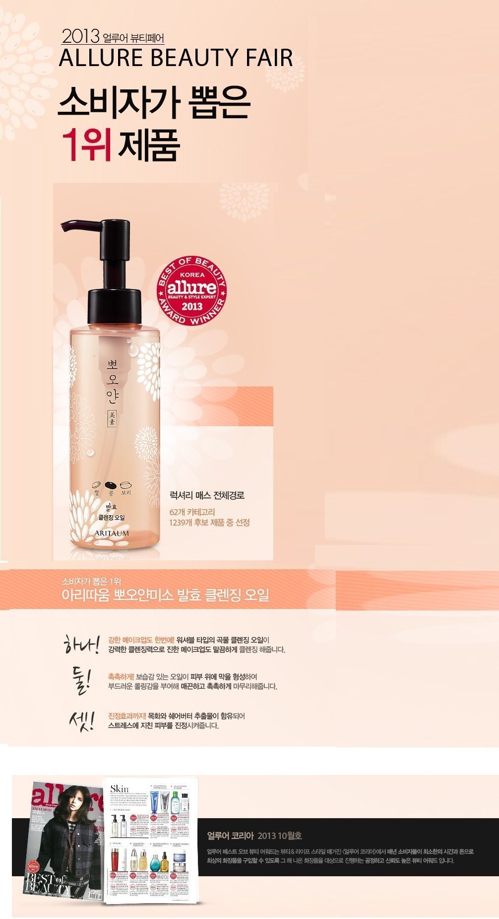 ARITAUM Cleansing Oil 150ml