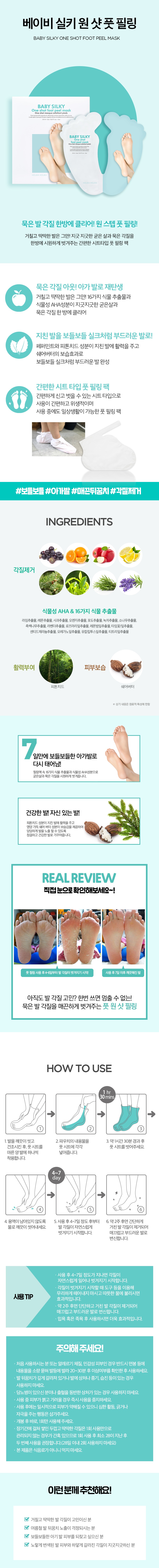 Holika Holika Baby Silky Foot One Shot Peeling korean skincare product online shop malaysia China macau1