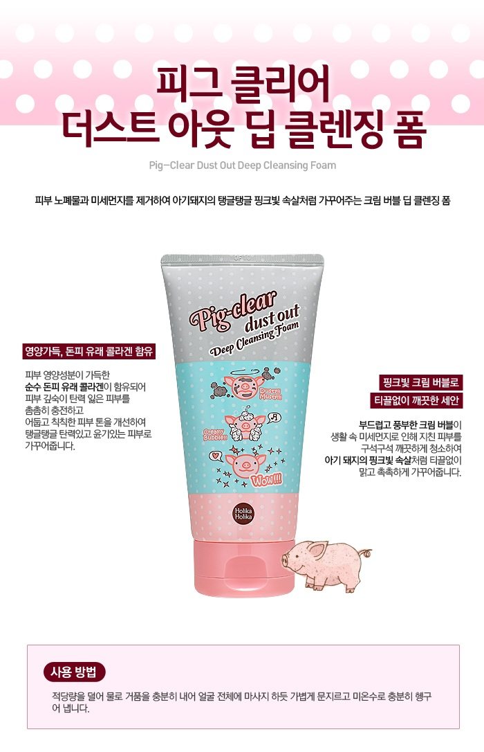 Holika Holika Pig Clear Dust Out Deep Cleansing Foam  korean cosmetic skincare cleanser product online shop malaysia  netherlands greece1