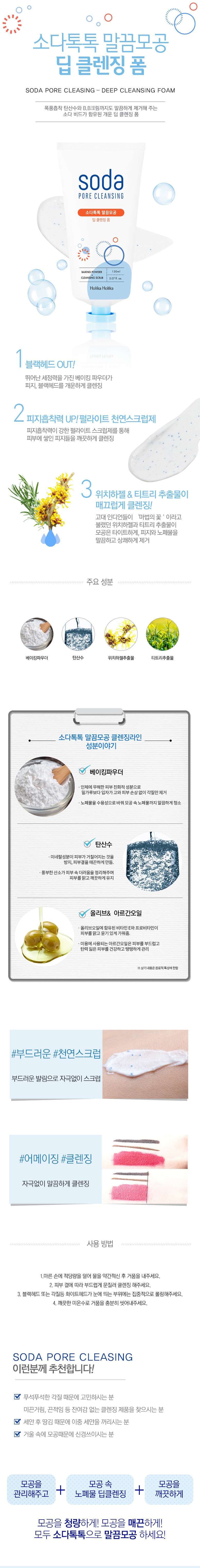 Holika Holika Soda Pore Cleansing Foam korean cosmetic skincare cleanser product online shop malaysia netherlands greece1
