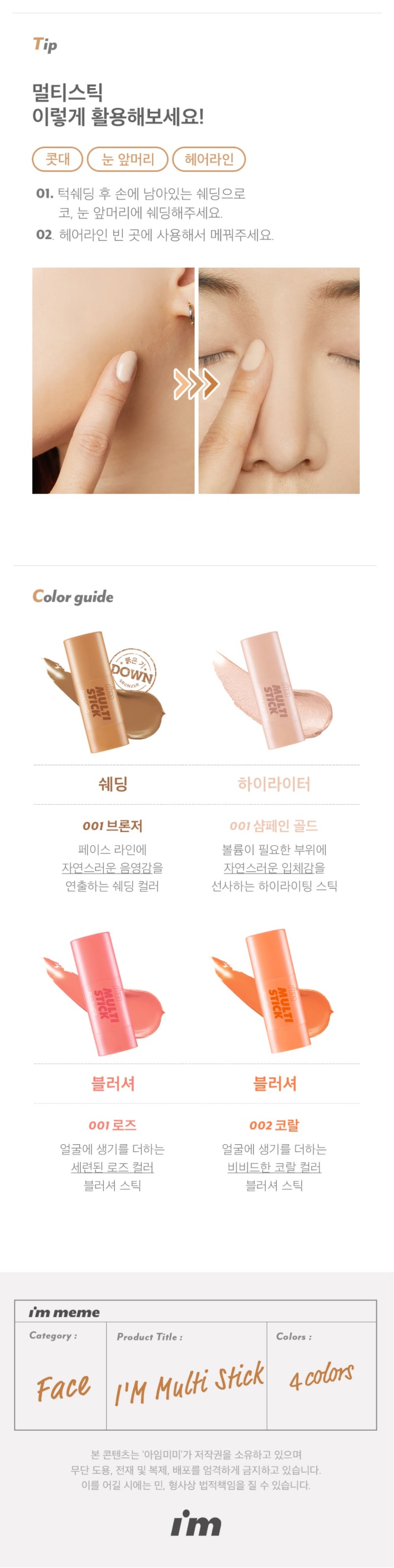 MEMEBOX IM Multi Stick korean skincare product online shop malaysia china macau6
