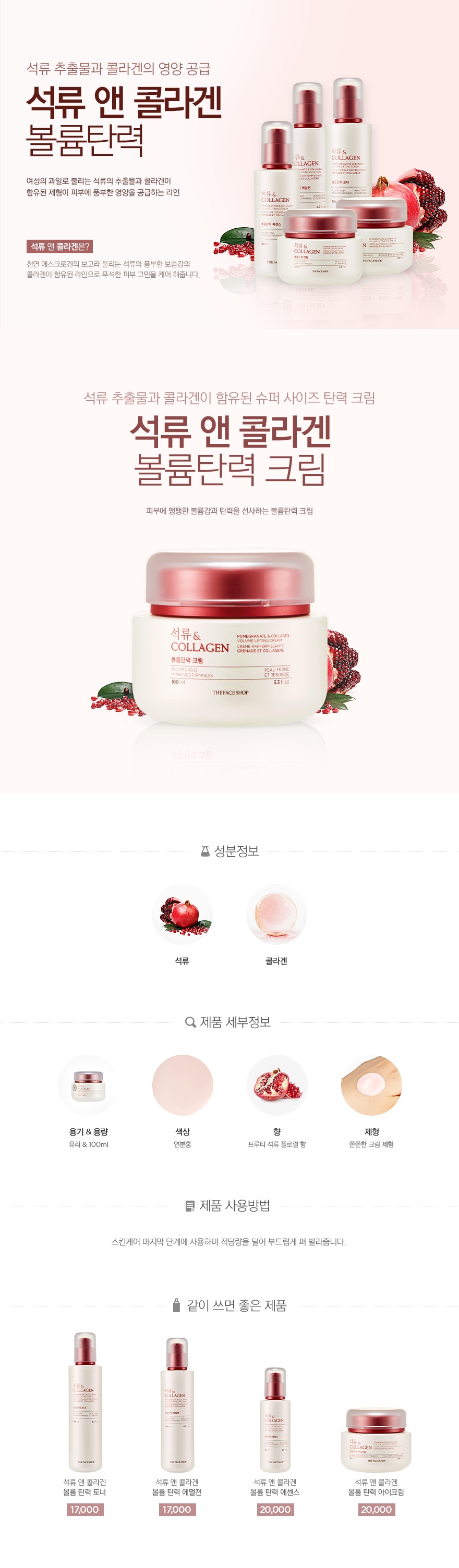The Face Shop Pomegranate and Collagen Volume Lifting Cream korean skincare product online shop malaysia china hong kong1