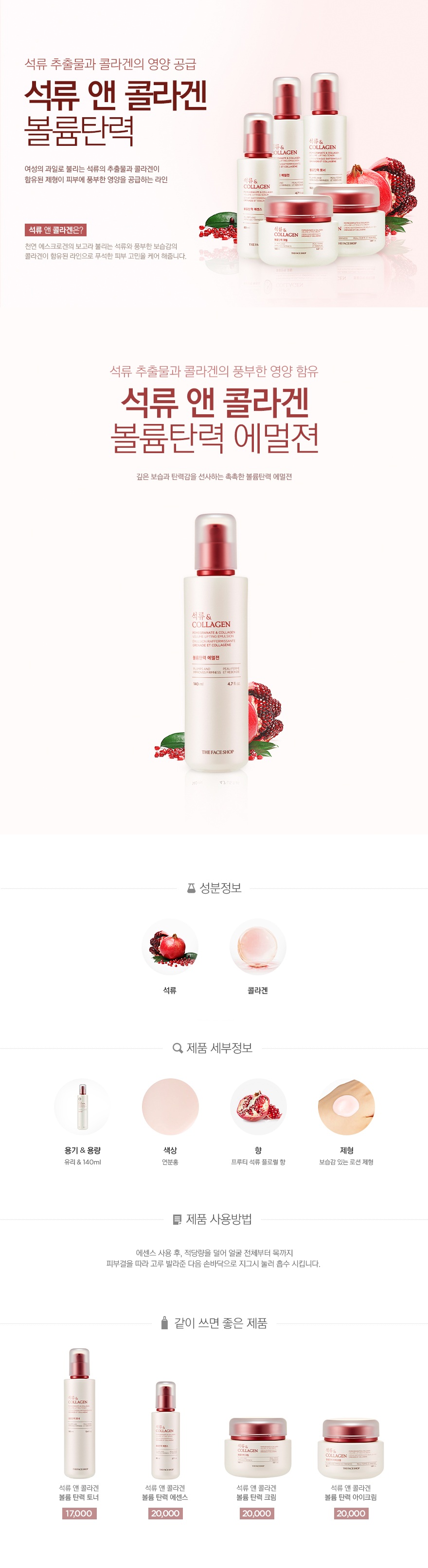 The Face Shop Pomegranate and Collagen Volume Lifting Emulsion korean skincare product online shop malaysia china hong kong1