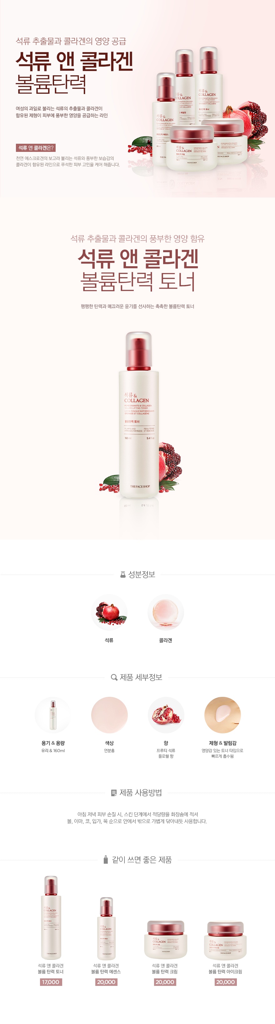 The Face Shop Pomegranate and Collagen Volume Lifting Toner korean skincare product online shop malaysia china hong kong1