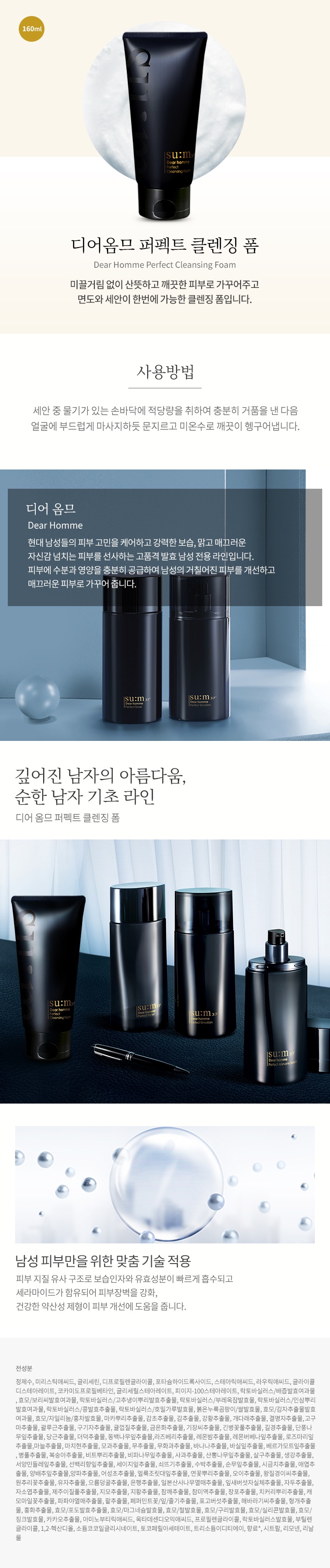 SUM37 Dear Homme Perfect Cleansing Foam korean skincare product online shop malaysia australia china1