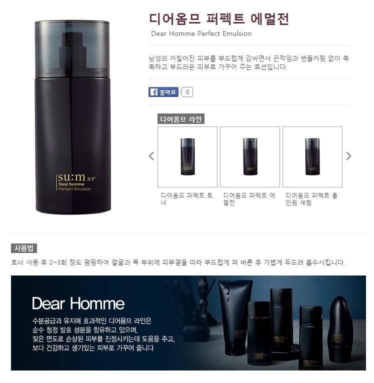 SUM37 Dear Homme Perfect Emulsion korean  cosmetic  men  