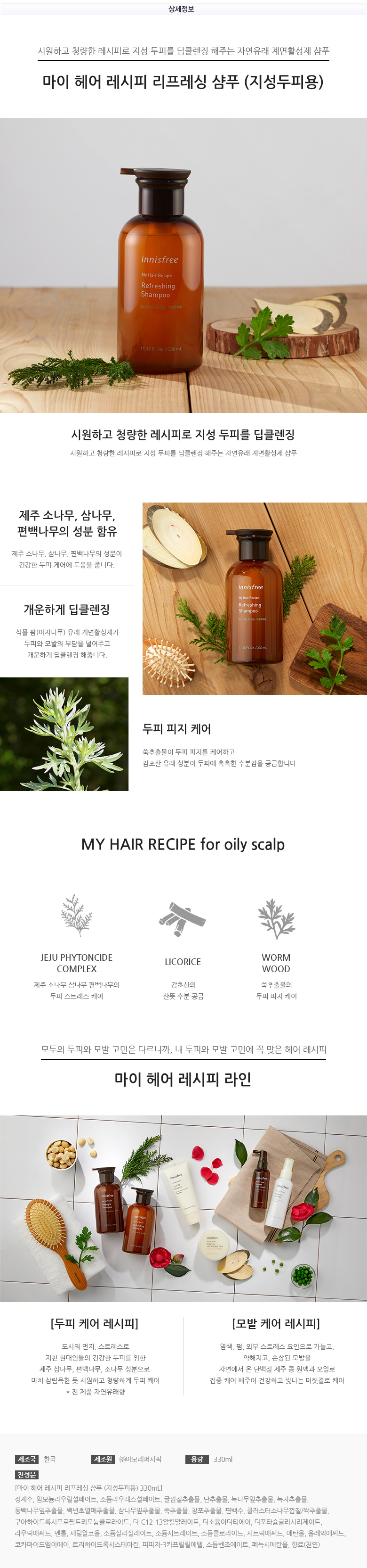 Innisfree My Hair Recipe Shampoo 330ml malaysia scalp care Innisfree My Hair Recipe Shampoo 330ml [Hair Roots Care] 2024