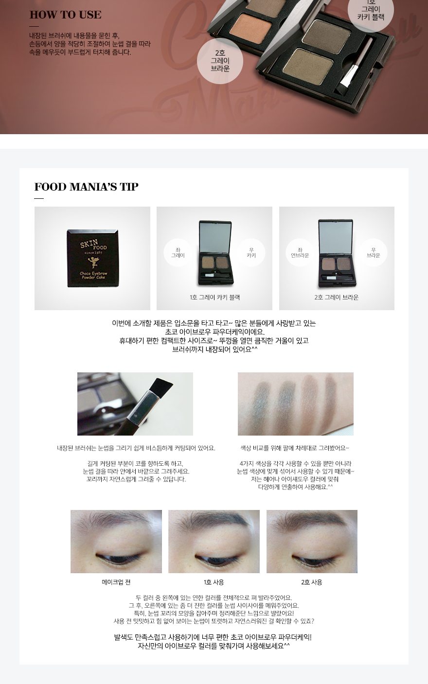 Skinfood Choco Eyebrow Powder Cake malaysia singapore indonesia