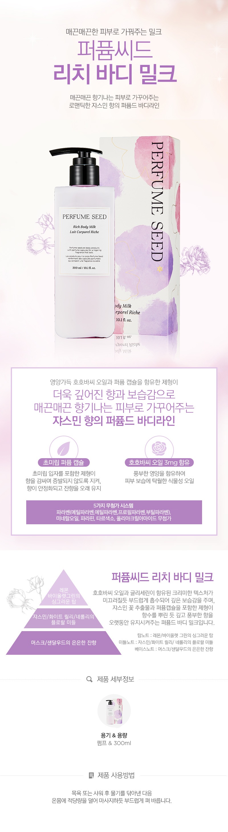 The Face Shop Perfume Seed Rich Body Milk korean skincare product online shop malaysia china macau1