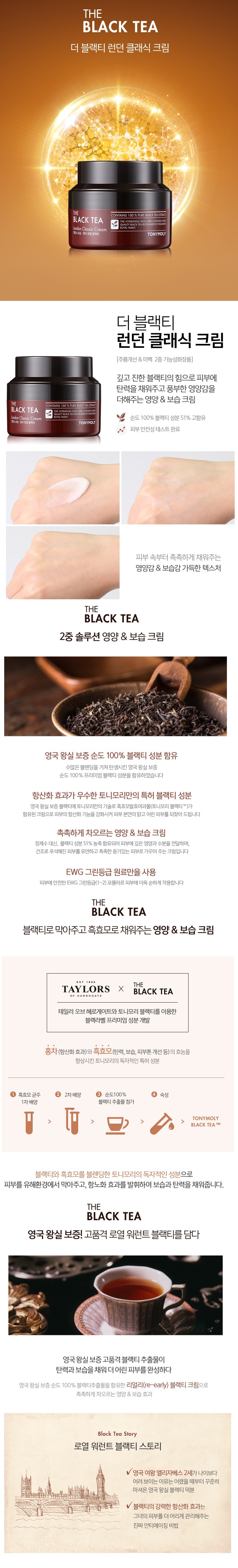Tony Moly The Black Tea London Classic Cream korean cosmetic skincare product online shop malaysia italy germany1