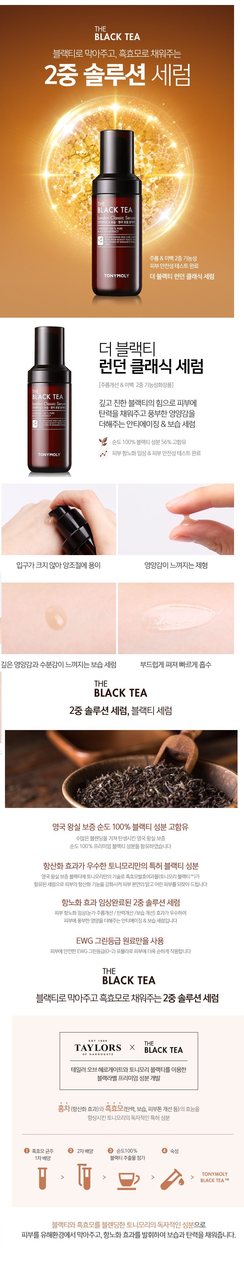 Tony Moly The Black Tea London Classic Serum 5 korean cosmetic skincare product online shop malaysia italy germany1