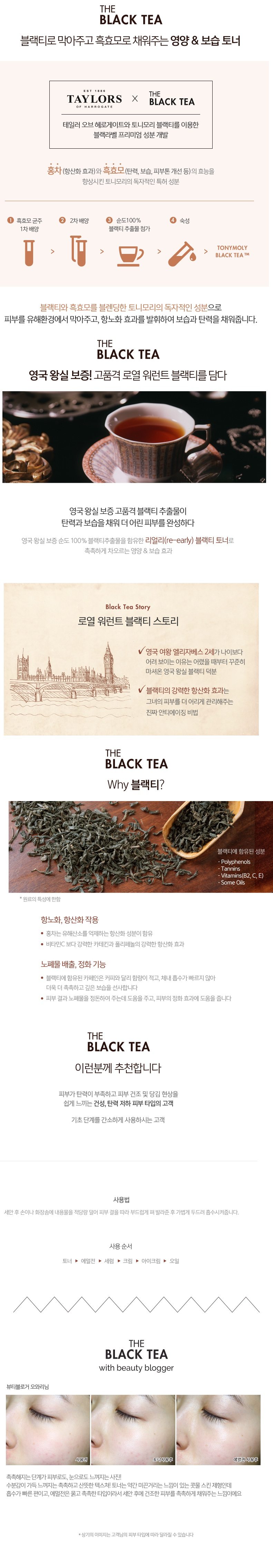 Tony Moly The Black Tea London Classic Toner korean cosmetic skincare product online shop malaysia italy germany2