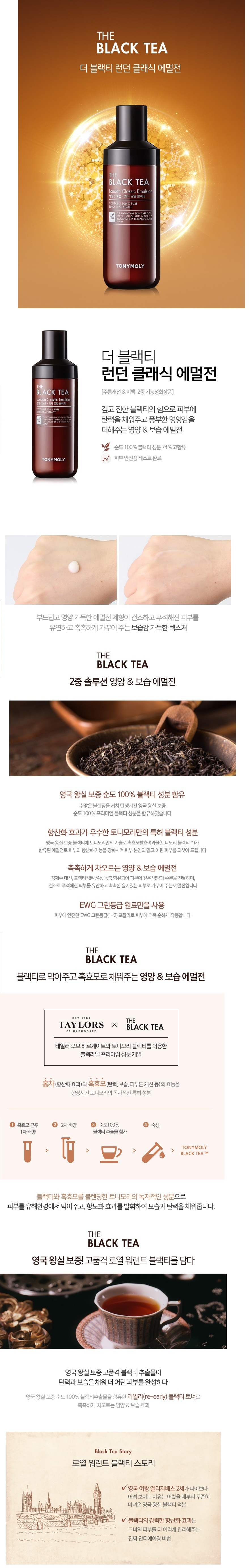 Tony Moly The Black Tea Skin Care 3 Set korean cosmetic skincare product online shop malaysia italy germany3