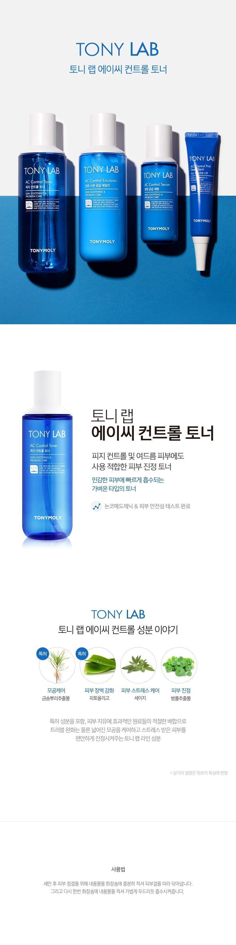 Tony Moly Tony Lab AC Control Toner korean cosmetic skincare product online shop malaysia italy germany1
