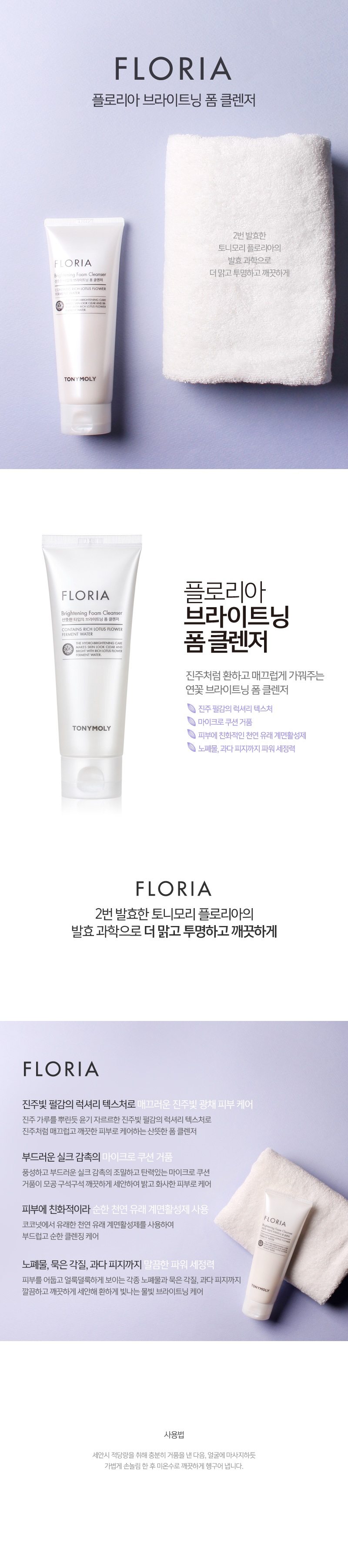 Tony Moly Floria Brightening Foam Cleanser korean cleanser product online shop malaysia china thailand1