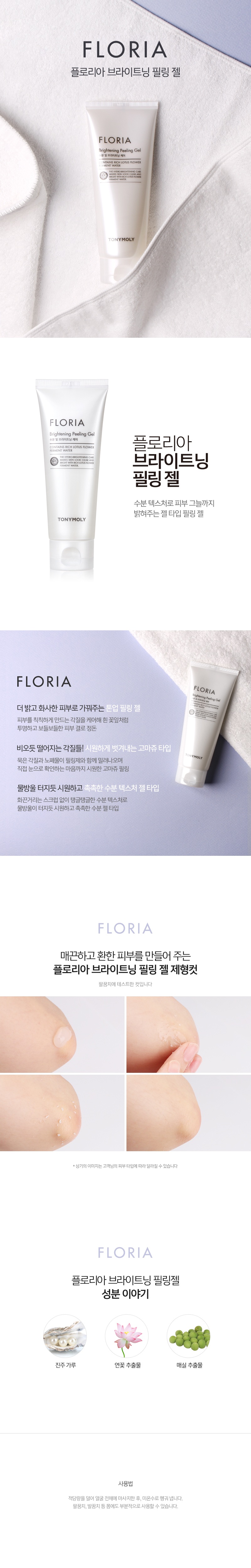 Tony Moly Floria Brightening Peeling Gel korean cleanser product online shop malaysia china thailand1