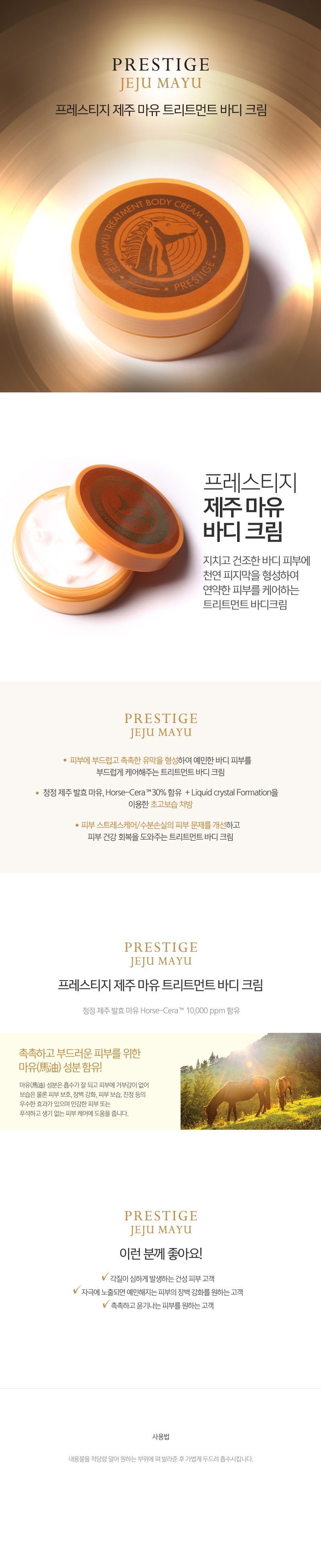 Tony Moly Prestige Jeju Mayu Treatment Body Cream korean cosmetic skincare product online shop malaysia nepal bhutan1