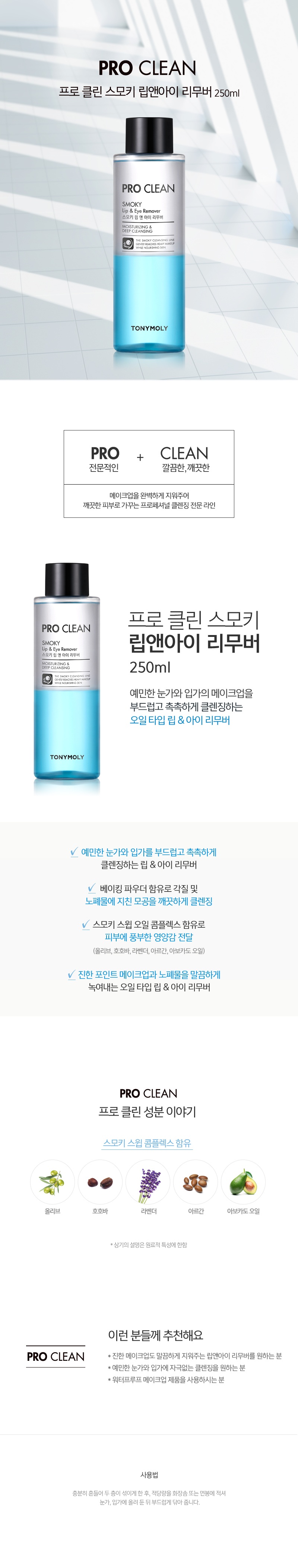 Tony Moly Pro Clean Smoky Lip and Eye Remover 2 korean cleanser product online shop malaysia china thailand1