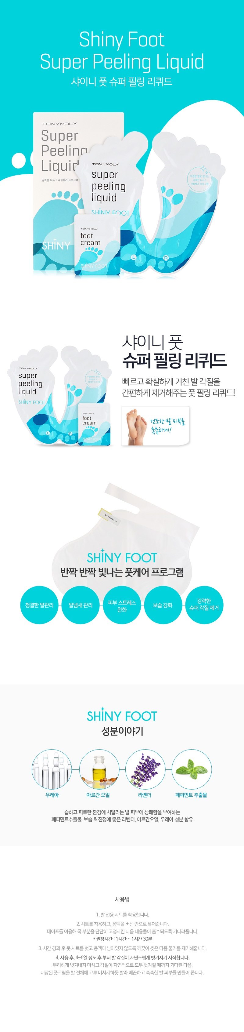 Tony Moly Shiny Foot Super Peeling Liquid korean cosmetic skincare product online shop malaysia nepal bhutan1