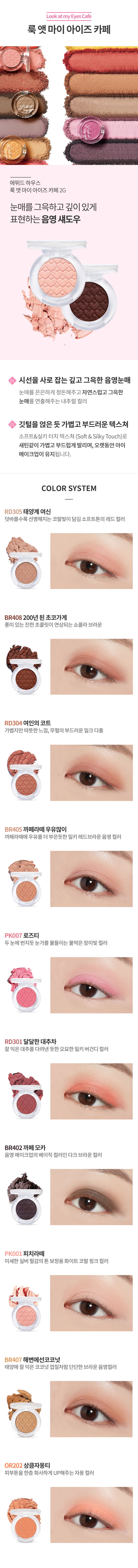 Etude House Look at My Eyes Café Myanmar Taiwan Hong Kong1